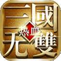 热血三国无双红包版