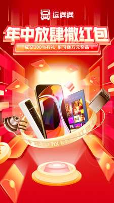 货车帮司机图1