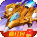 疯狂小战机红包版