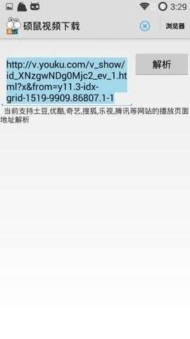 硕鼠下载器官方图4