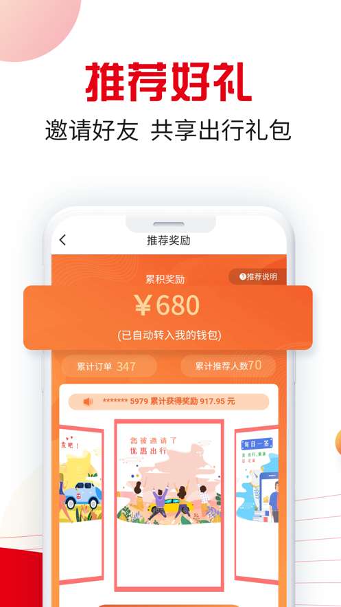 万顺叫车图3