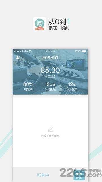 吉汽司机端图2