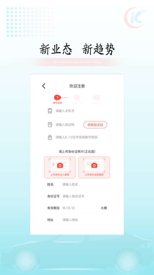 快易车智能车务图2