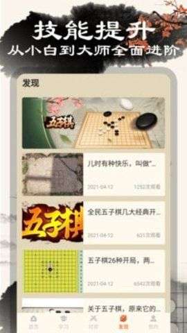 黑白五子棋游戏图1