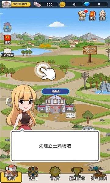 王大锤当村长图2