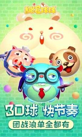 翻滚球球游戏图4