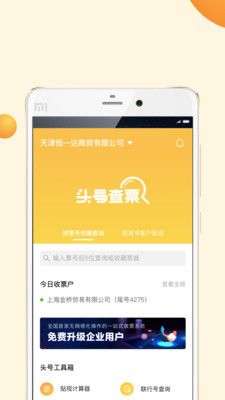 头号票据图1
