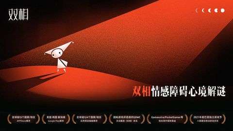 双相游戏图2