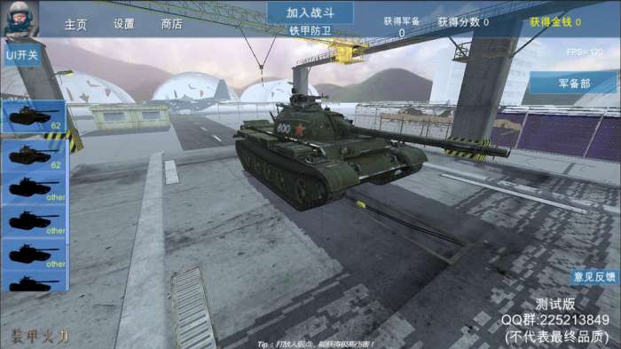 装甲火力手游图2