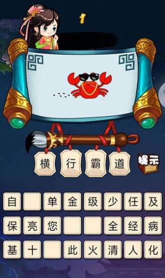 刘备猜成语红包版图2