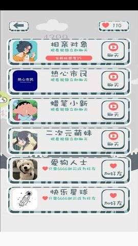 高情商聊天游戏图4