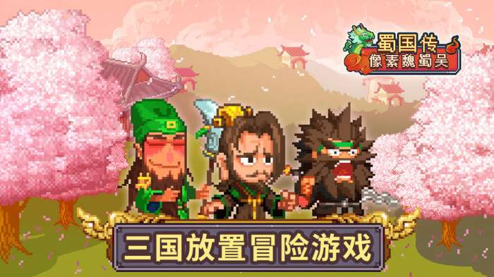 蜀汉传奇图5