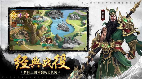 代号三国云梦录图1