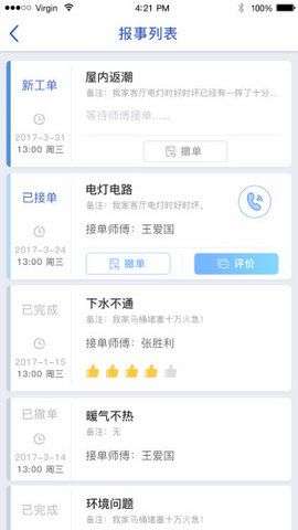 智家园图4