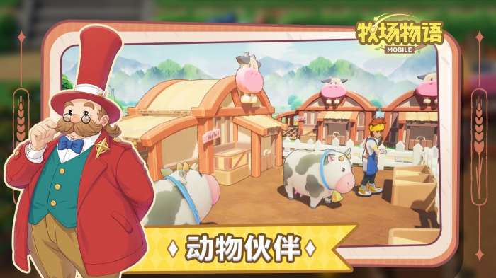 牧场物语手机版图4