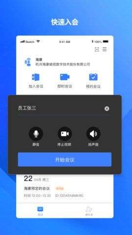 海康易会图3
