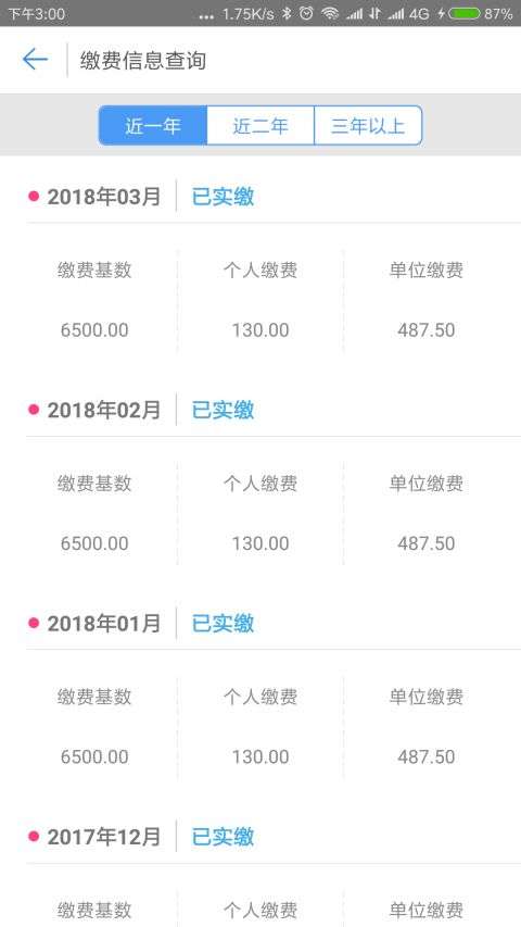 秦皇岛人社资格认证图2