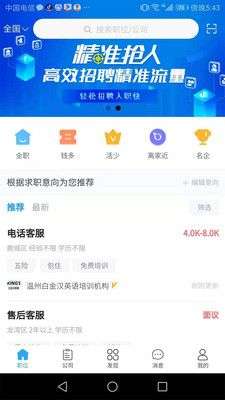 温州招聘网图2