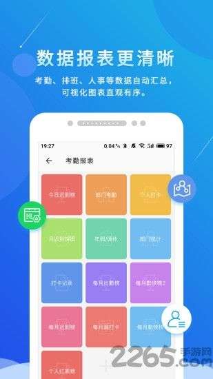 喔趣考勤图3