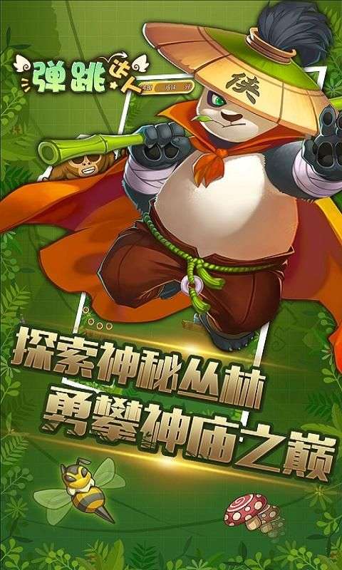 弹跳达人图3