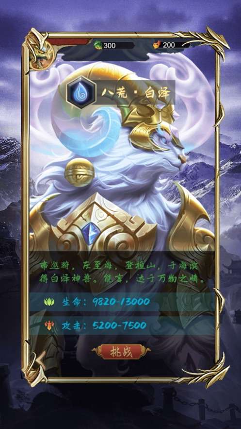 山海幻想志图2