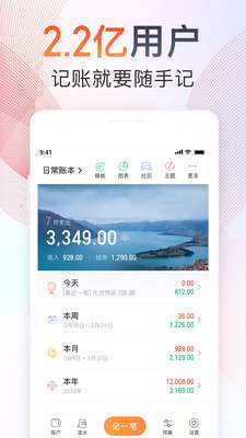 随手记图2