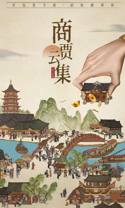宋朝大富翁图1