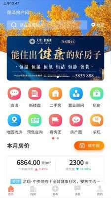菏泽房产网图1