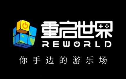 重启世界游戏图1