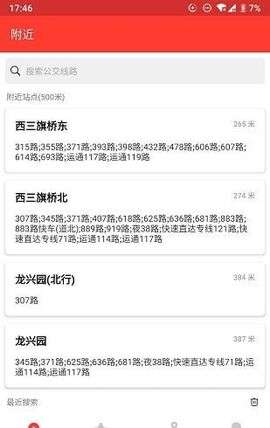 北京公交实时查询图3