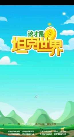 这才是坦克世界图1
