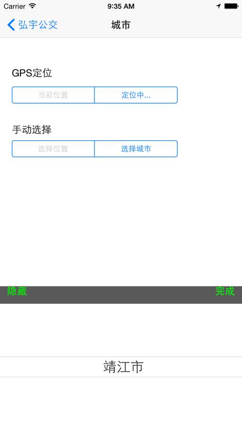靖江智能掌上公交图1