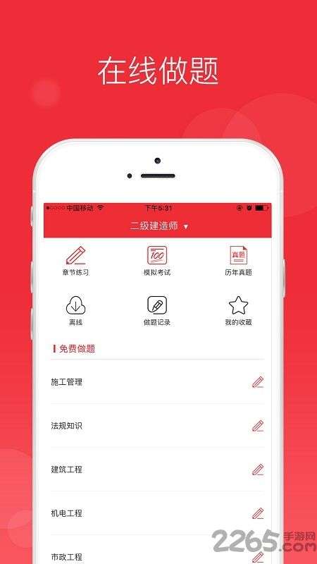 中华考试网手机版图3