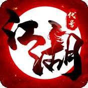 代号江湖华为版