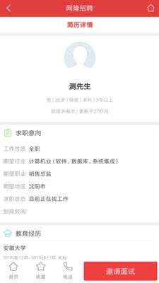 网隆招聘图4