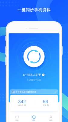 QQ同步助手图2