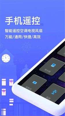 全能遥控器图1