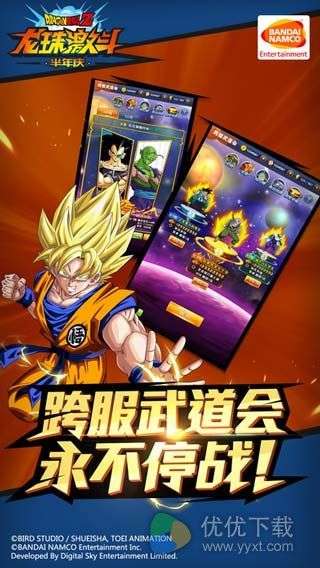 龙珠激斗破解版图1