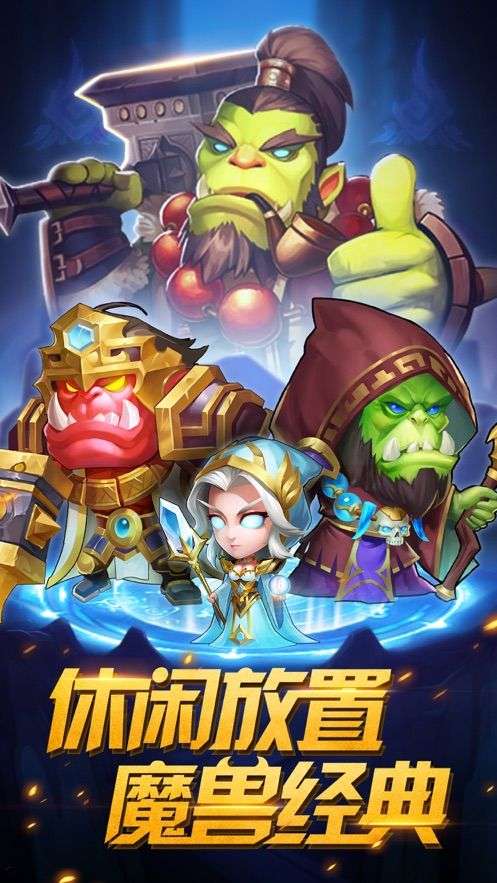 兽人争霸魔幻之诗图1