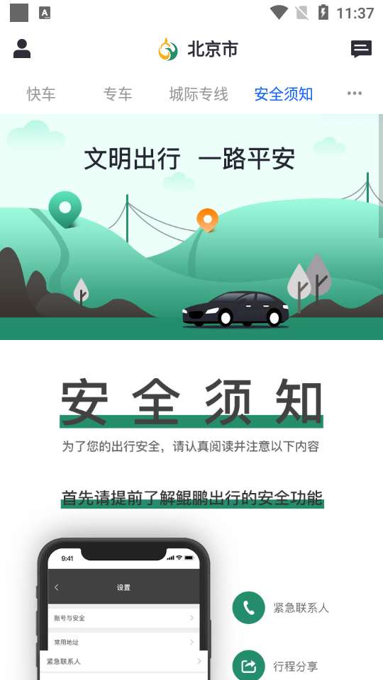 鲲鹏出行图1
