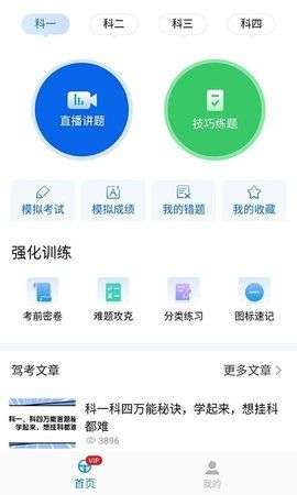 懒人驾考图4