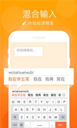 万能五笔输入法官方免费图4