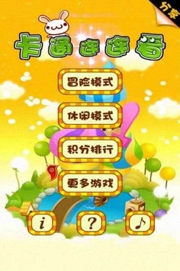 卡通连连看图2