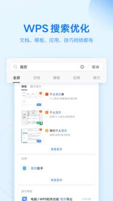 WPS Office图3