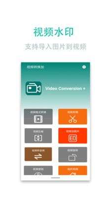 视频转换加图3