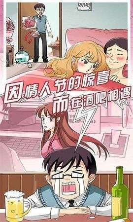 甜甜恋爱大作战游戏图2
