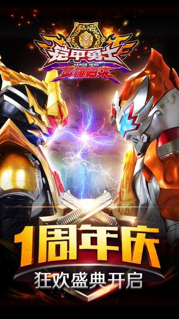 铠甲勇士英雄归来破解版图1
