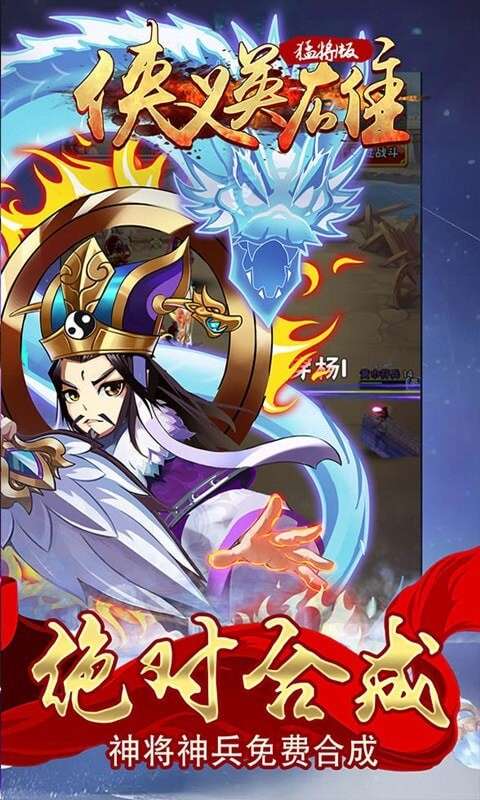 侠义英雄猛将版ios版图3