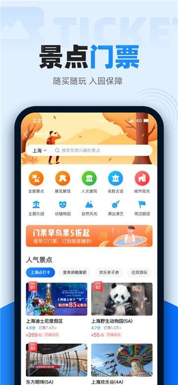 智行火车票app图5
