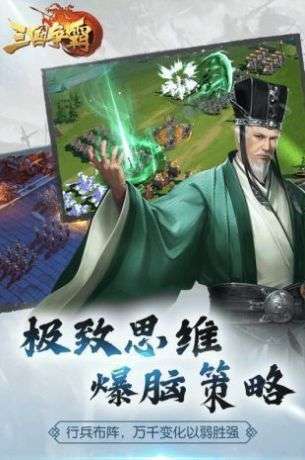 三国争霸之绝世无双图3